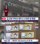 새마을금고 가짜 돈 채워넣고 횡령