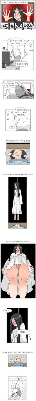 친구가 공포썰 들려주는 .manwha