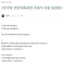 우원식 의장의 입장문입니다.