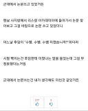 후임한테 미쳤냐는 소리 들은 사람.jpg