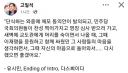 고일석 기자 페북