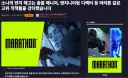 '데스티니', '마라톤'의 번지 근황.