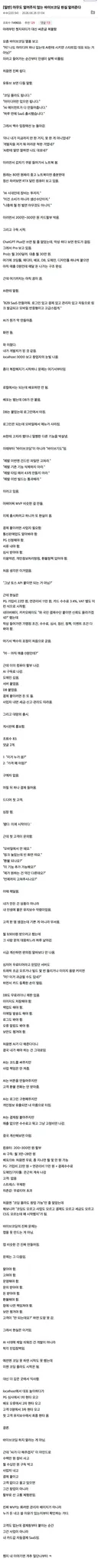 아무도 알려주지 않는 바이브코딩 현실 알려준다