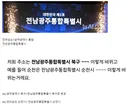 다음달부터 광주광역시라는 명칭은 사라짐.