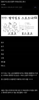e스포츠 팬이 축구 보고 열받아서 쓴 글이라는데ㅋㅋㅋㅋ