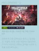 헬다이버즈) 스팀 할인 중이군..