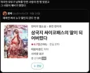 누구 딸인지 감도 안오지만 납득할만한 사람이 한명 있었다