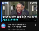 강제추행 최신 근황