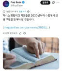 텍사스, 성경 공립학교 필독서로 지정