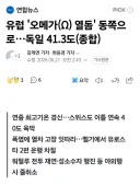 유럽 대폭염 근황