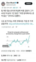 애플의 메모리 가격 비싸다에 참전한 일론 머스크.jpg