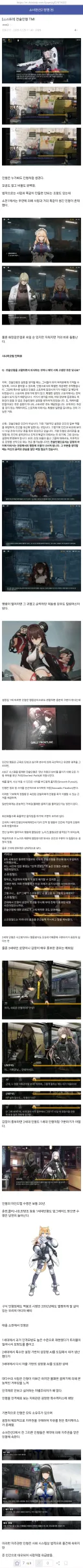 소전) 전술인형 TMI