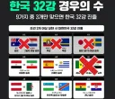 월드컵) 카운트다운 시작