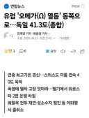 독일 애들 얼마나 더운건가 찾아봄