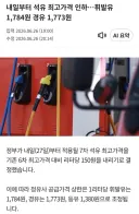 내일부터 석유 최고가격 인하…휘발유 1,784원 경유 1,773원