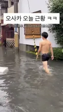 어제자 오사카 근황