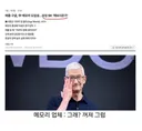 애플: 이러면 중국 메모리 쓸꺼야!.jpg