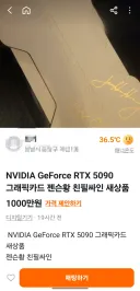 젠슨황 친필사인 5090 당근에 풀림