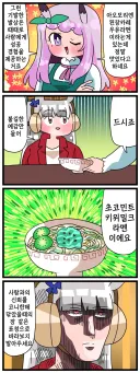 말딸)[핫산] 마꾸잉과 초코민트 키위밀크 라멘.manhwa