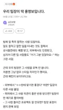 우리 팀장이 딱 홍명보입니다.