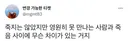 죽지는 않았지만 영원히 못 만나는 사람.twt