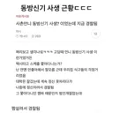 동방신기 사생팬은 결국...