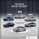 역대 아반떼 디자인