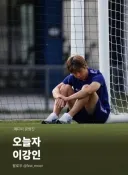 32강 안(못)하고 그냥 돌아왔으면 좋겠어..