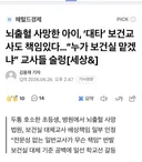 뇌출혈 사망한 아이, ‘대타’ 교사도 책임있다…“누가 보건실 맡겠냐” 교사들 술렁