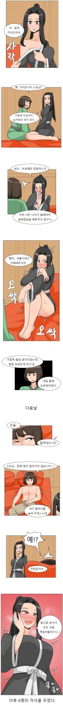 시든 나이가 될때까지 음양합일을 해본적이 없는 스승님 .manwha