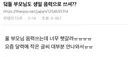 엄청 흔하다는 부모님 음력 생일.jpg