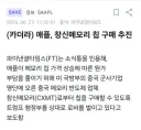 애플 창신메모리 사용을 위해 트럼프행정부에 로비중