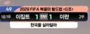 현재 이집트 vs 이란 KBS 중계 자막