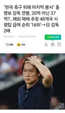 홍명보 20억 아닌 37억짜리 봉사였다