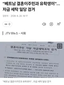 베트남 결혼이주민과 유학생...자금 세탁 일당 검거