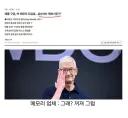 애플 : 니네 자꾸 비싸게 팔면 중국꺼 써버린다!??
