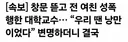 창문 뜯고 전 여친 성폭행한 대학교수 “우리 땐 낭만이었다” 변명