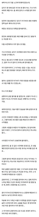 고속버스 여자 승객 대참사
