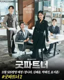 시즌2 방영예정 또는 준비 중인 드라마들.jpg