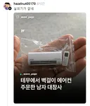테무산 벽걸이 에어컨 대참사.jpg