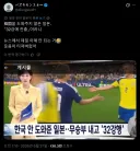 한국 뉴스를 보고 웃음이 터져버린 일본인