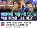 홍명보 설영우 고소 관련해 입장냄