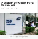 삼성전자 자산, 전세계 비트코인 돌파.jpg