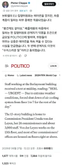 폭염에 레볼루숑 분위기 높아지고 있는 유럽