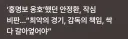 홍명보 옹호했던 안정환, 이번엔 최악의 경기 비판