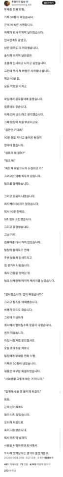 퇴사자한테 전화17통 카톡50통 보낸 팀장.jpg