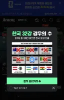 이거 32강 빙고 오피셜(?)로 올라오네요
