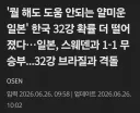 뭘 해도 도움 안되는 일본