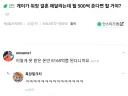 얼마 주면 뭐뭐 할 거냐는 글에 지친 사람