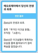 에오르제아 전생을 알아보자